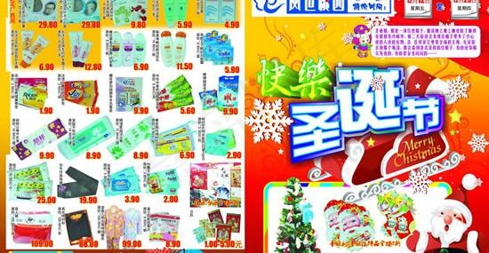 世外桃源超市圣诞节dm单psd分层...psd模版下载