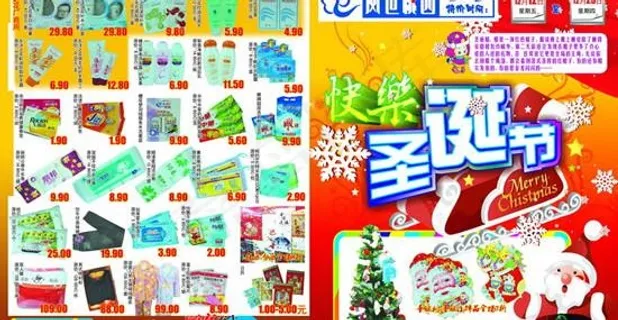 世外桃源超市圣诞节dm单psd分层...