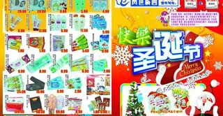 世外桃源超市圣诞节dm单psd分层...