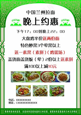 兰州拉面菜单海报饭店