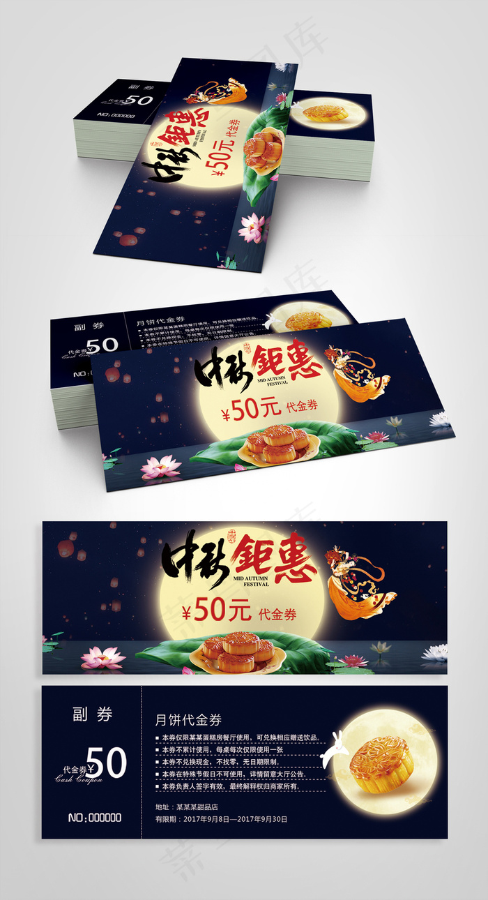2017简约大气中秋节代金券