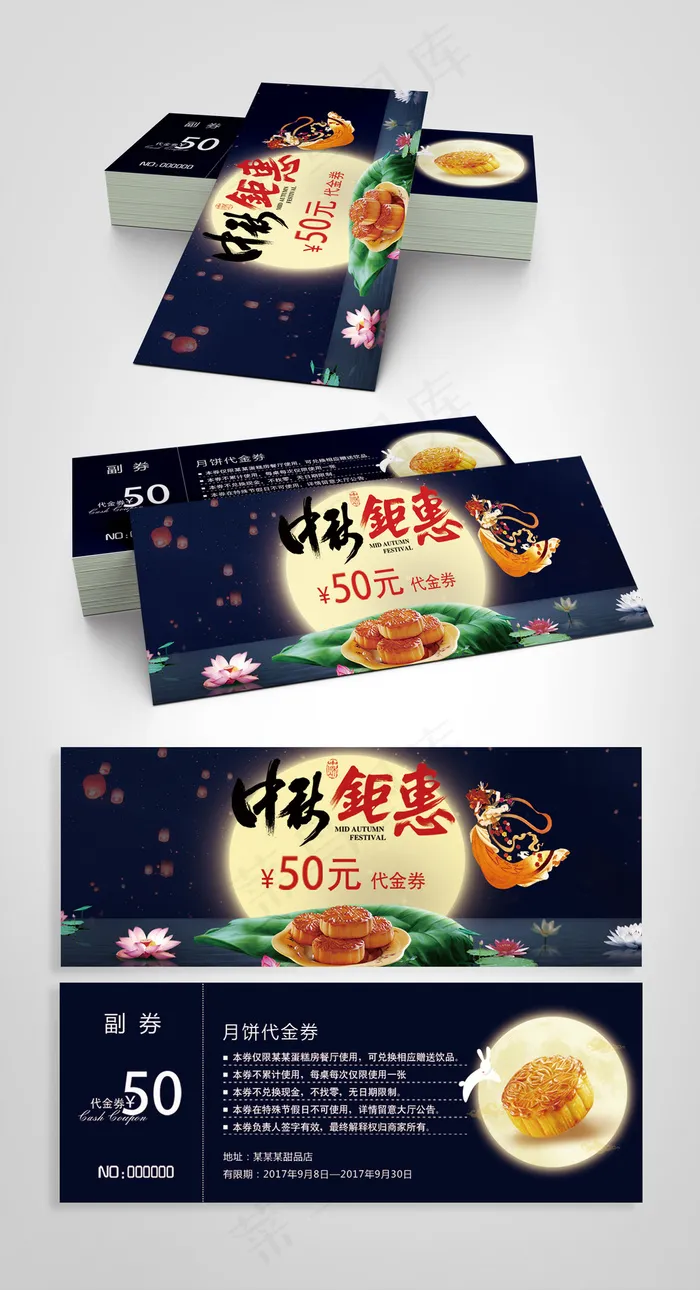 2017简约大气中秋节代金券