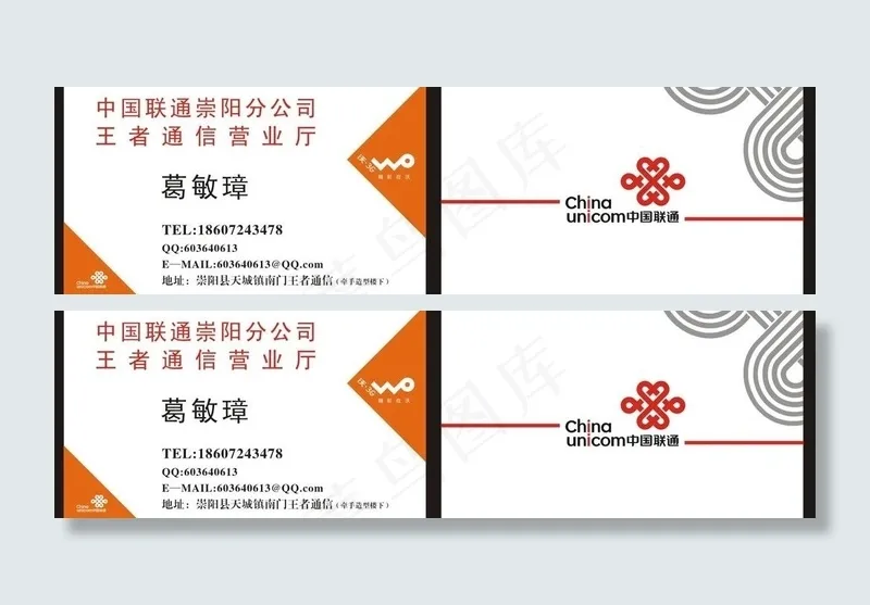 联通名片图片cdr矢量模版下载