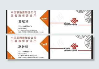 联通名片图片
