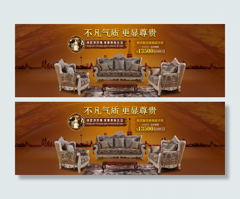 淘宝真皮沙发促销海报PSD源文件psd模版下载