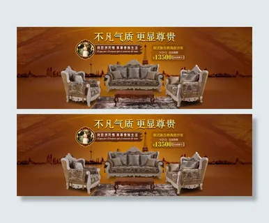 淘宝真皮沙发促销海报PSD源文件