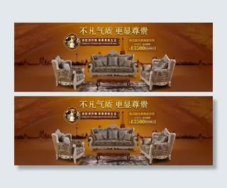 淘宝真皮沙发促销海报PSD源文件