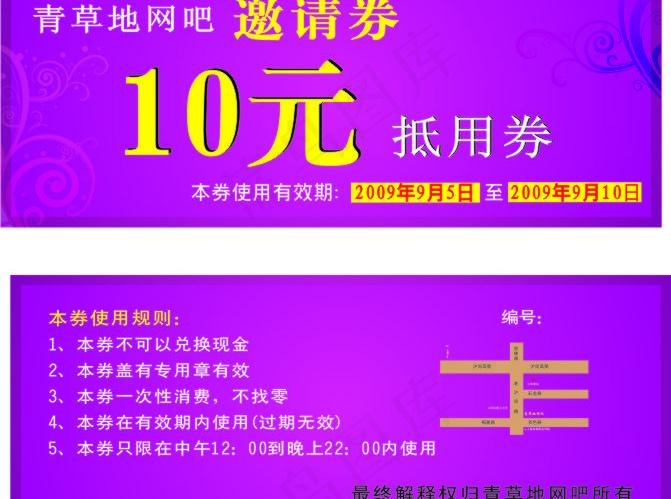 抵用券 优惠券图片