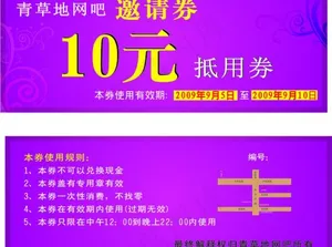 抵用券 优惠券图片