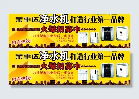 荣事达净水机招商图片
