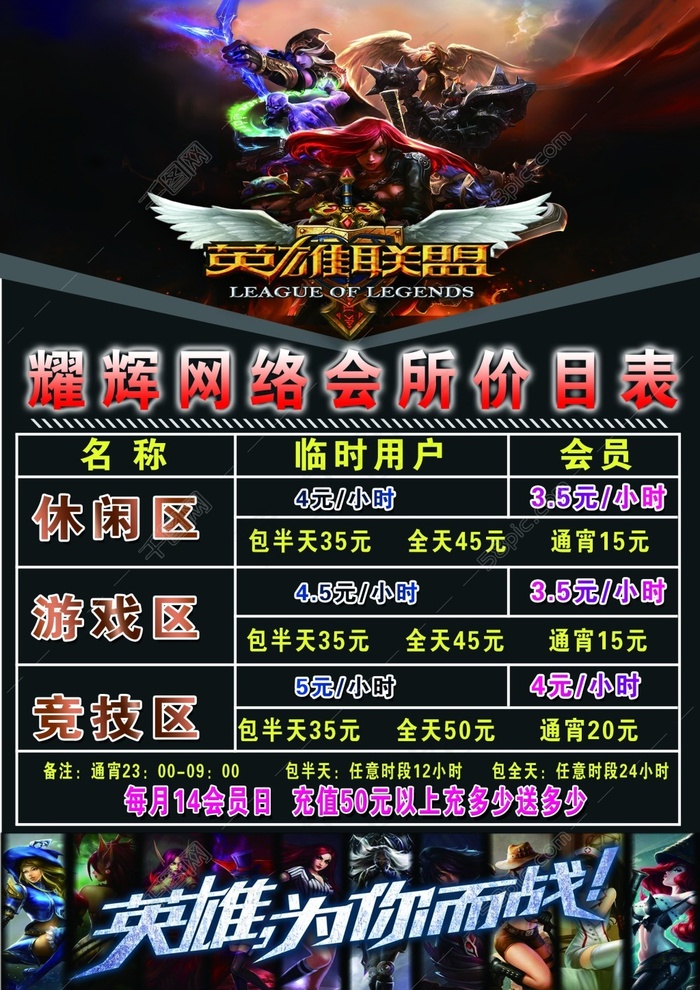 网吧价目表(2480X3508(DPI:300))psd模版下载