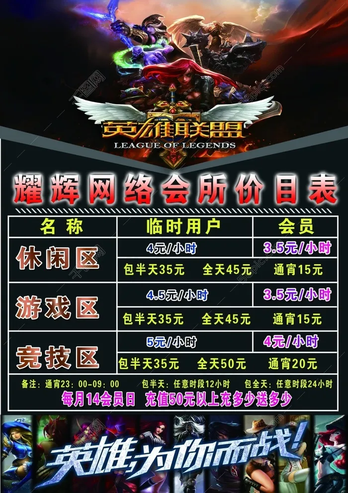 网吧价目表(2480X3508(DPI:300))psd模版下载