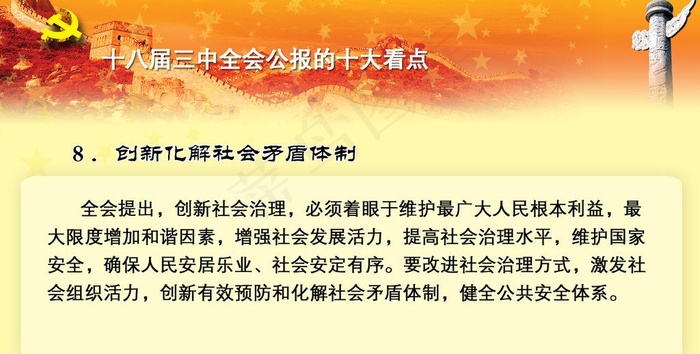 十八届三中全会看点图片psd模版下载
