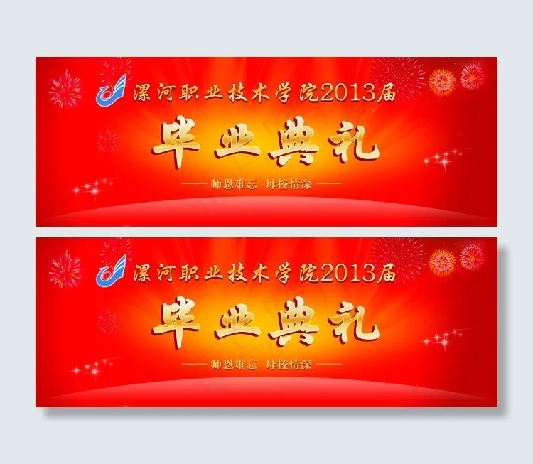 晚会背景(13386X4921(DPI:25))psd模版下载