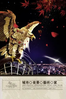 经典房地产海报 经典房地产海报