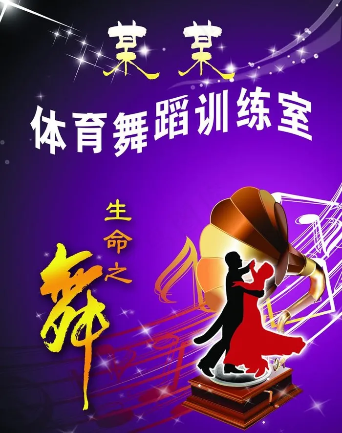 舞蹈学校展板图片(2299X3086(DPI:40))psd模版下载
