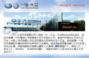 一汽大众厂家介绍