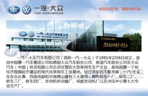 一汽大众厂家介绍 一汽大众厂家介绍