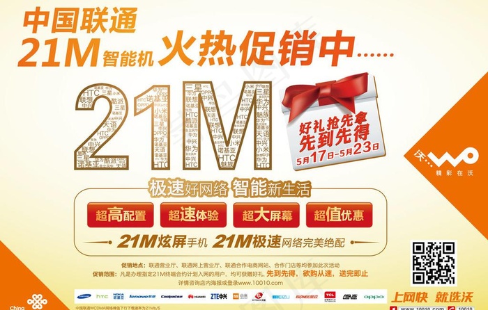 联通21m智能机图片ai矢量模版下载