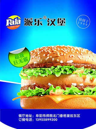 派乐汉堡吊旗图片