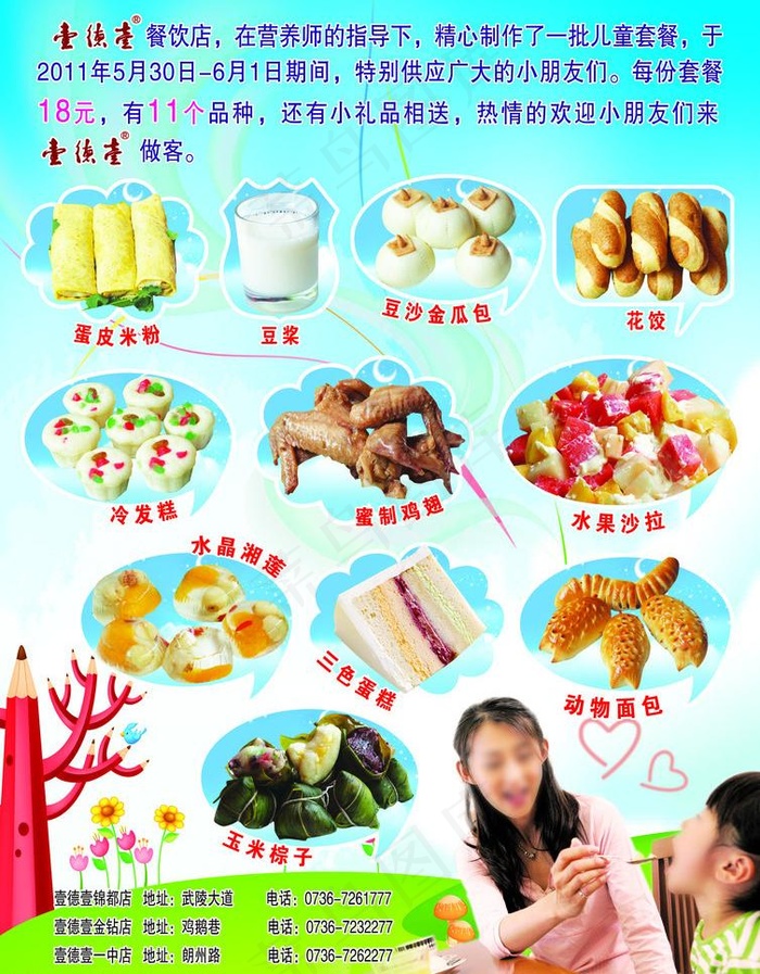 壹德壹六一单页图片(2480X3366(DPI:300))psd模版下载