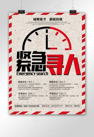 创意企业招聘设计海报