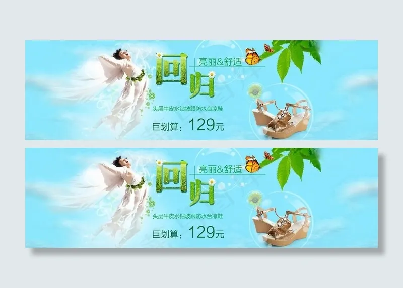 春夏清爽凉鞋海报psd模版下载