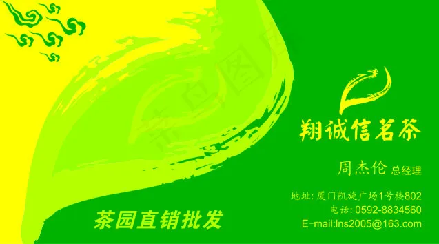 茶园名片卡片cdr矢量模版下载