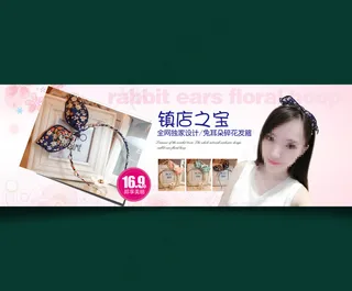 饰品发箍网店店头海报