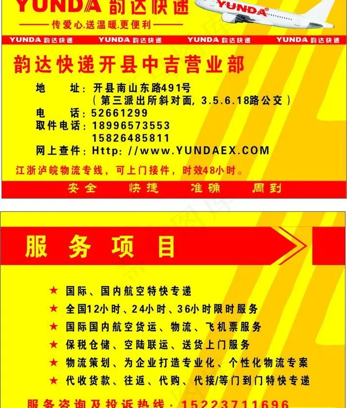 韵达快递图片cdr矢量模版下载