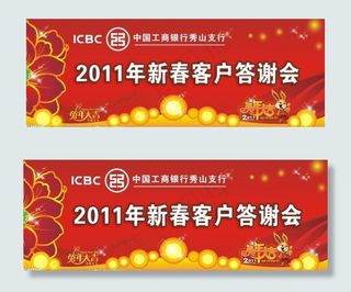 工商银行新春客户答谢会晚会背景