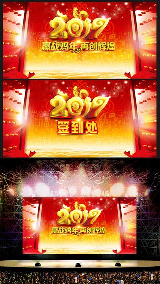 2017酷炫开门大吉舞台背景PSD...