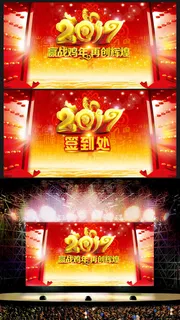2017酷炫开门大吉舞台背景PSD... 2017酷炫开门大吉舞台背景PSD...