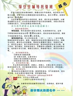 绿豆豆辅导图片