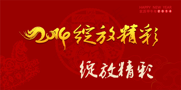 绽放精彩年会背景PSD素材