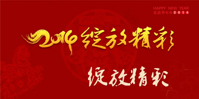 绽放精彩年会背景PSD素材 绽放精彩年会背景PSD素材