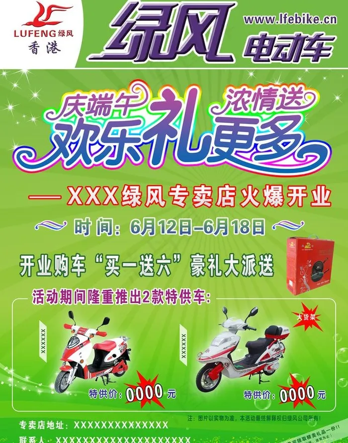 盛大开业图片psd模版下载