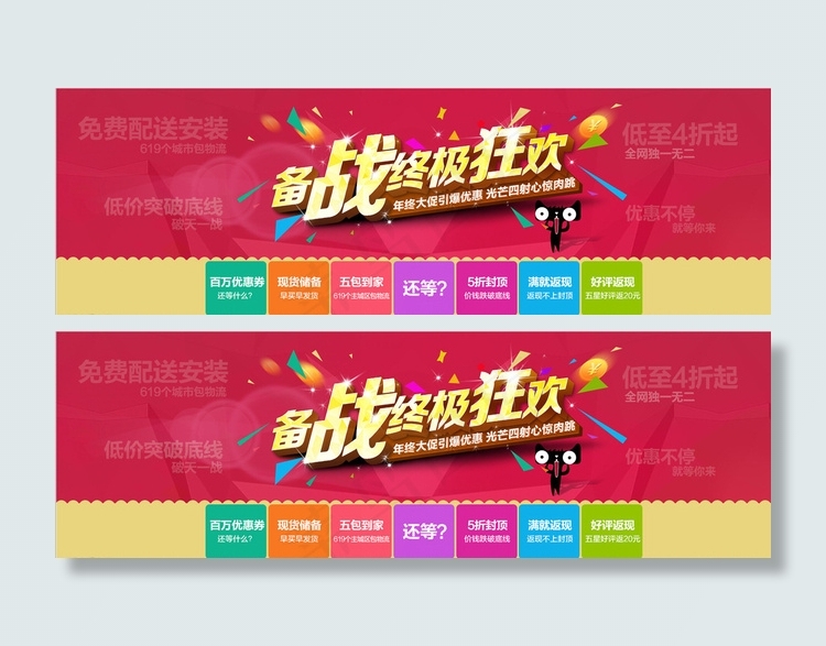 备战双十二终极狂欢图片psd模版下载
