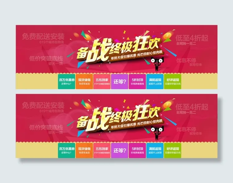 备战双十二终极狂欢图片psd模版下载