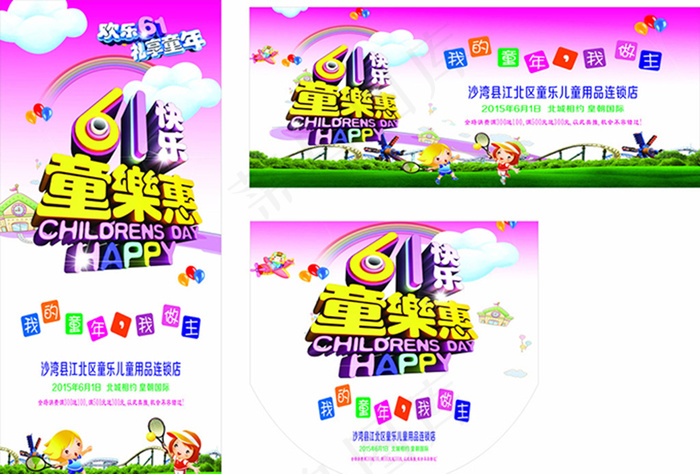 时尚儿童节广告展板矢量素材