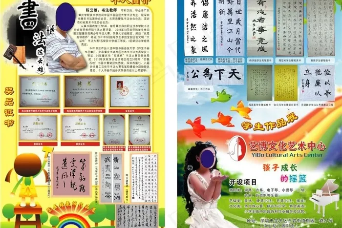 老师简介图片cdr矢量模版下载