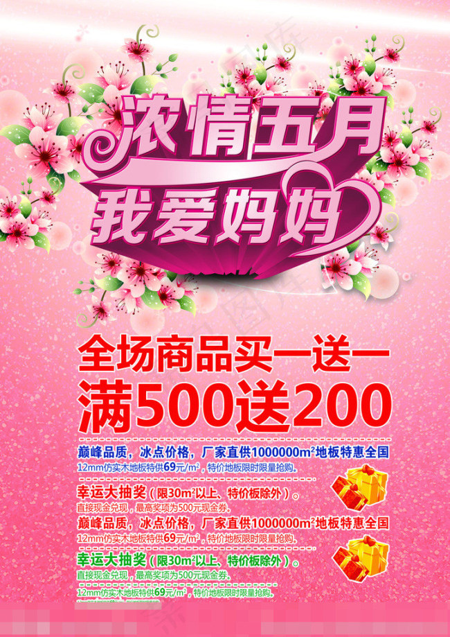 母亲节海报模板下载