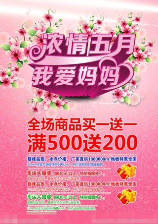 母亲节海报模板下载