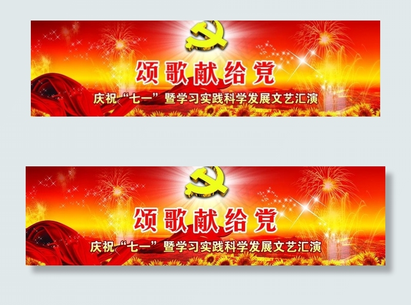 七一图片(3544X1181(DPI:50))psd模版下载