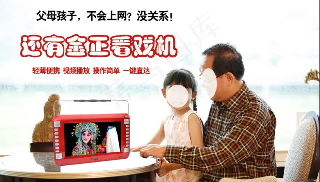 老年看戏机psd模版下载