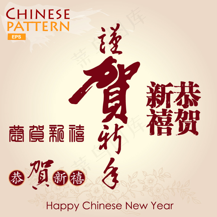新年快乐艺术字矢量素材eps,ai矢量模版下载