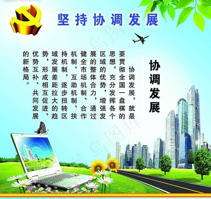 科学发展观挂图四图片(3339X3339(DPI:80))psd模版下载