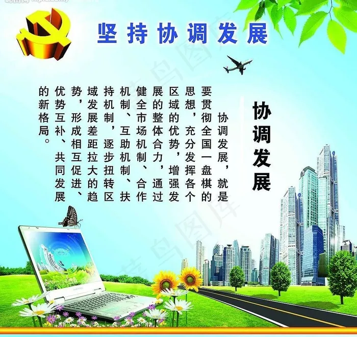 科学发展观挂图四图片(3339X3339(DPI:80))psd模版下载
