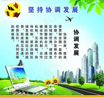 科学发展观挂图四图片