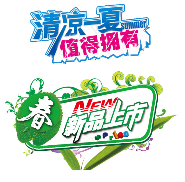 淘宝促销海报字体文案设计(500X500(DPI:72))psd模版下载
